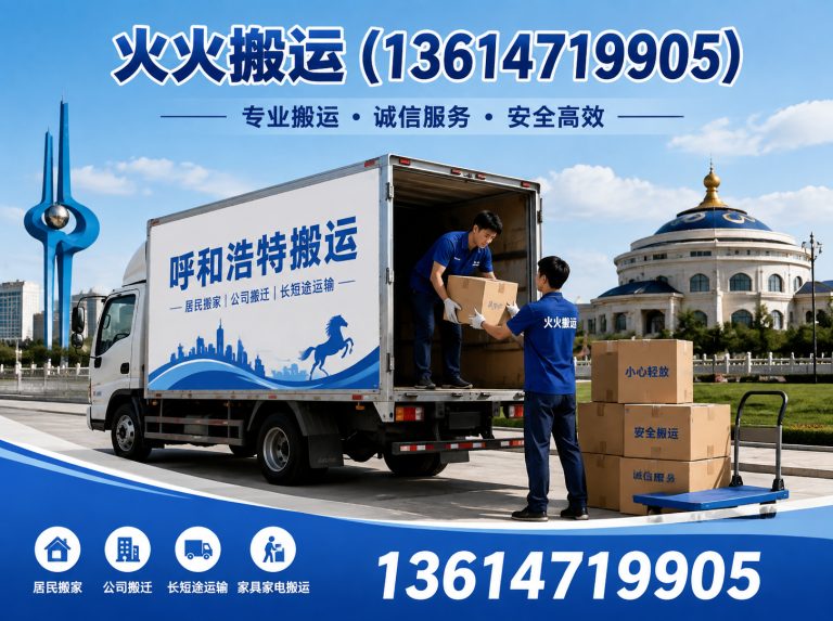 回民区呼和浩特搬迁公司展示图