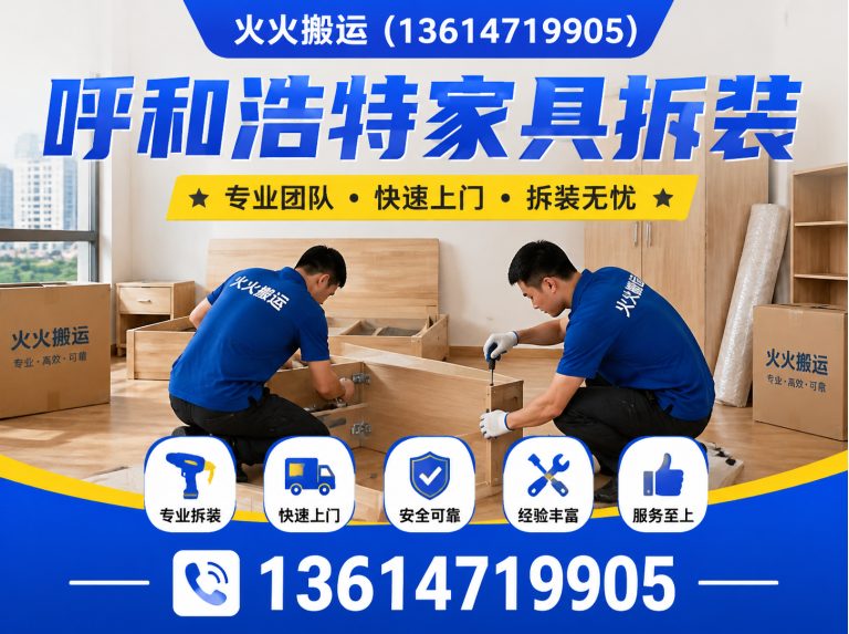回民区呼和浩特搬运展示图